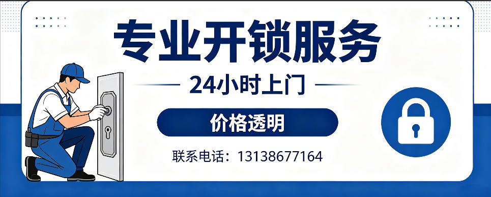 淮南 开防盗门｜家用入户门无损开锁、反锁开门、换锁芯维修公司